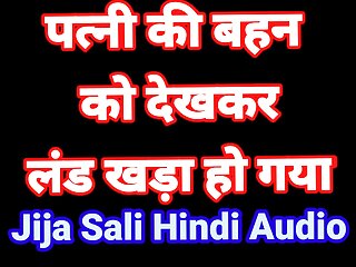 Jija Sali Hindi Audio Sex Story Indian Sali Sex With Jijaji Jija Sali Sex Video Jija Sali Fucking Video Indian Jija Sali free video